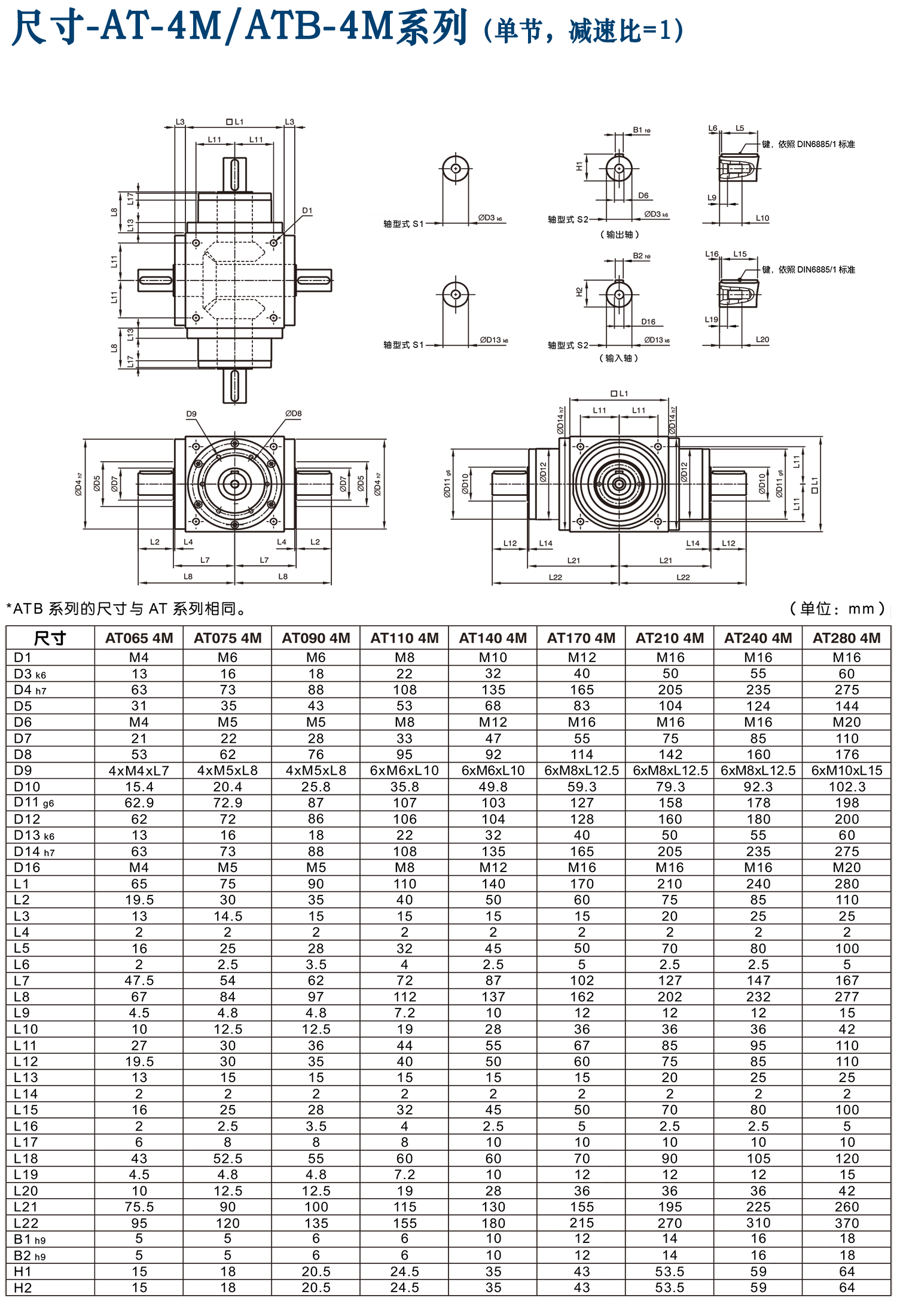 AT-4M-Apex减速机.png